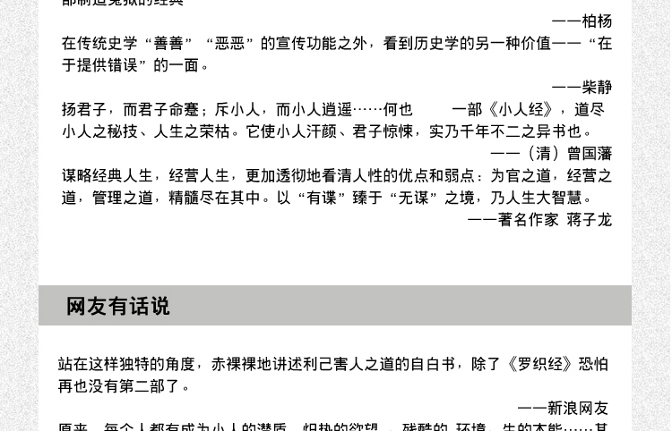 送手提袋 韬晦术权谋书天下无谋之秘卷八书精装全8册足本珍藏版止学罗织经小人经权谋书成功与谋略智慧HD