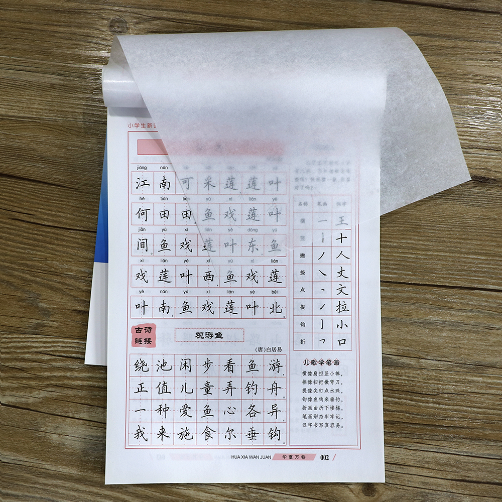 全2本田英章字帖小学生必背古诗词楷书字帖小学生新课标必背古诗词75