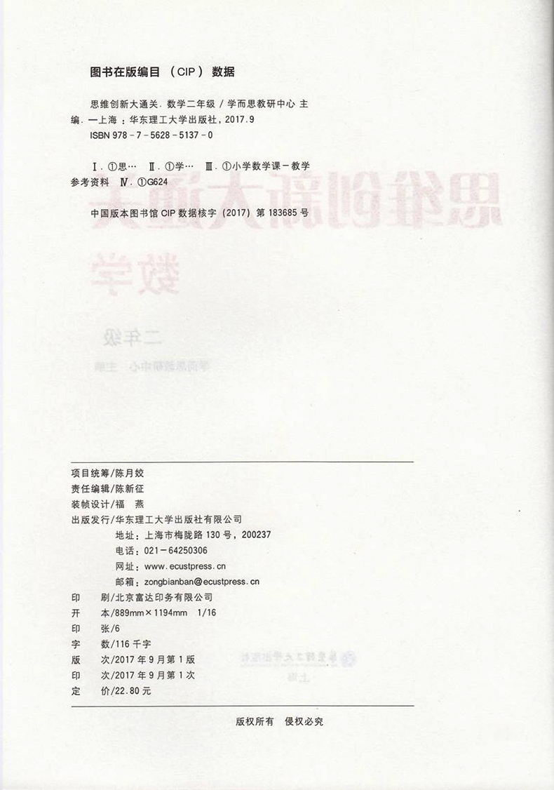 正版学而思辅导思维创新大通关数学二年级全一册奥数推荐用书思维训练汇编升级版可搭举一反三