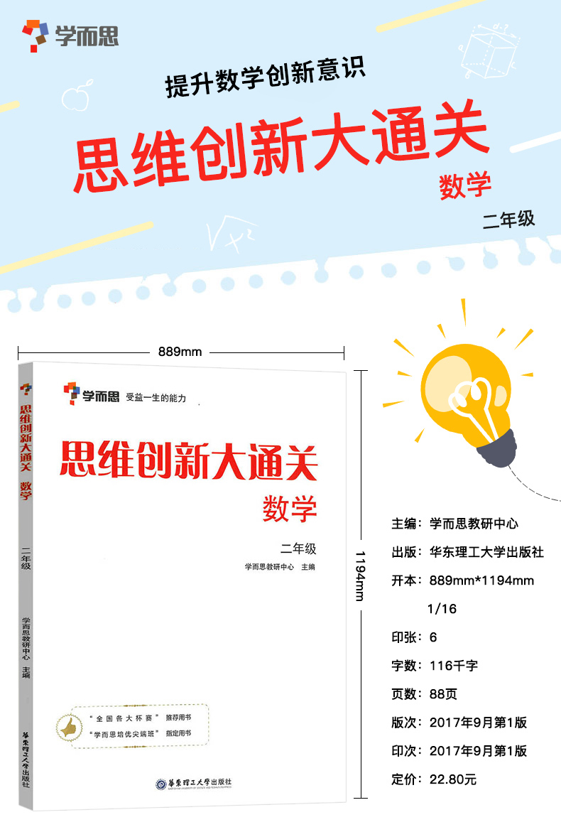 正版学而思辅导思维创新大通关数学二年级全一册奥数推荐用书思维训练汇编升级版可搭举一反三
