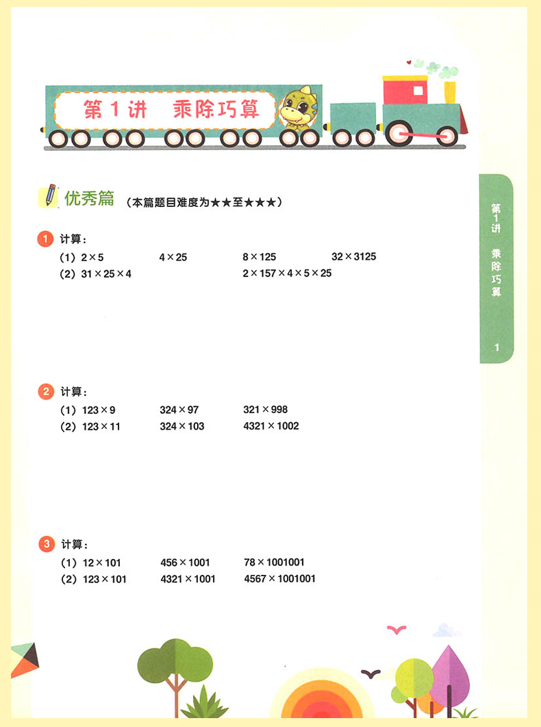 正版学而思辅导思维创新大通关数学二年级全一册奥数推荐用书思维训练汇编升级版可搭举一反三