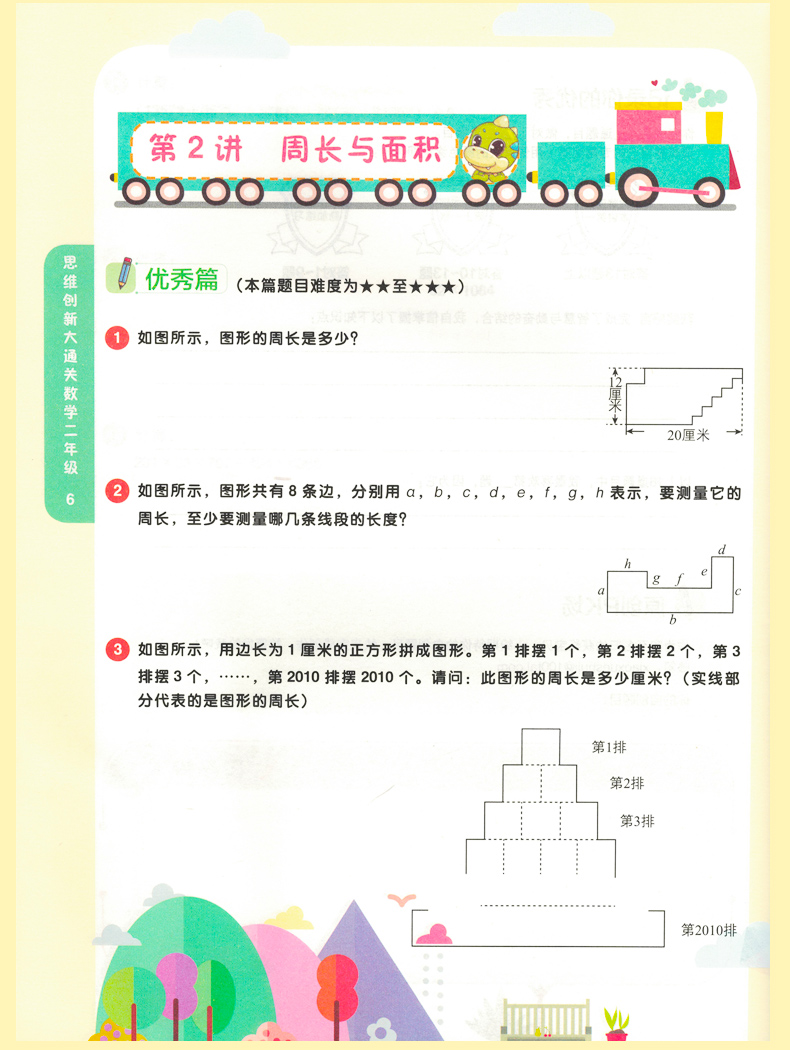 正版学而思辅导思维创新大通关数学二年级全一册奥数推荐用书思维训练汇编升级版可搭举一反三