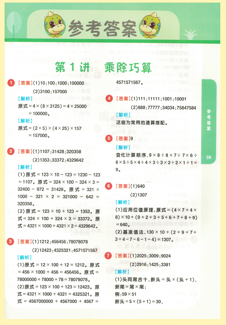 正版学而思辅导思维创新大通关数学二年级全一册奥数推荐用书思维训练汇编升级版可搭举一反三