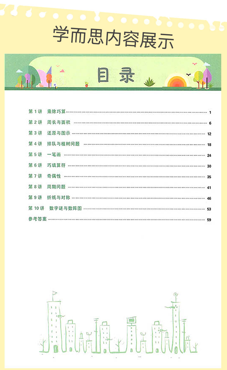 正版学而思辅导思维创新大通关数学二年级全一册奥数推荐用书思维训练汇编升级版可搭举一反三