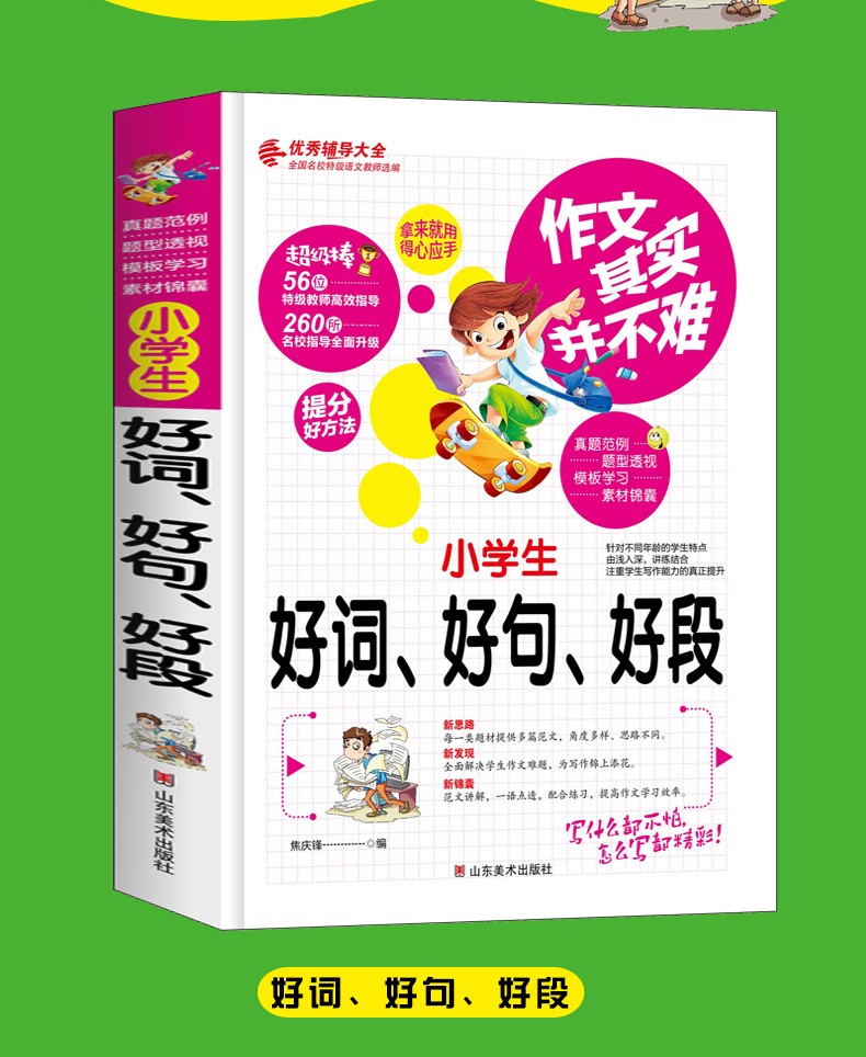 作文其实并不难好词好句好段作文优秀作文辅导大全小学生作文大全1-5年级学生作文阅读与写作训练辅导书籍
