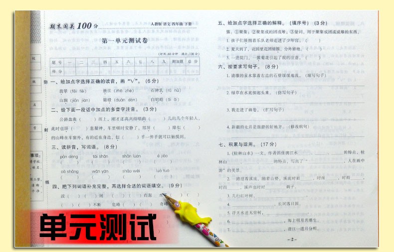 2020春期末闯关100分四年级下册语文数学人教版教材同步练习册期末复习试卷单元测试模拟考试卷子HD
