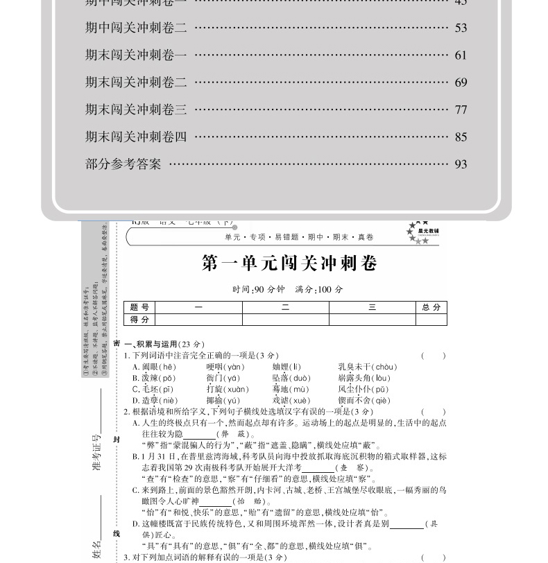 2019七年级下册试卷全套初一人教版7册全能闯关语文数学英语政治历史生物地理政治冲刺卷复习资料书籍