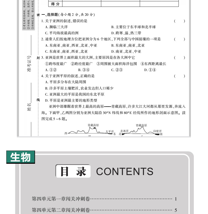 2019七年级下册试卷全套初一人教版7册全能闯关语文数学英语政治历史生物地理政治冲刺卷复习资料书籍