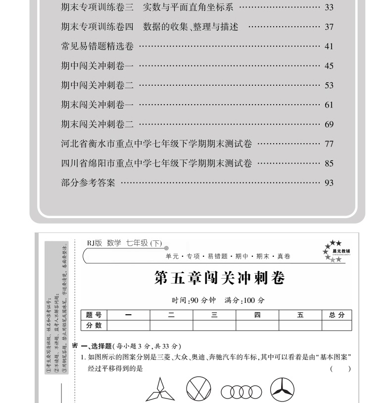 2019七年级下册试卷全套初一人教版7册全能闯关语文数学英语政治历史生物地理政治冲刺卷复习资料书籍