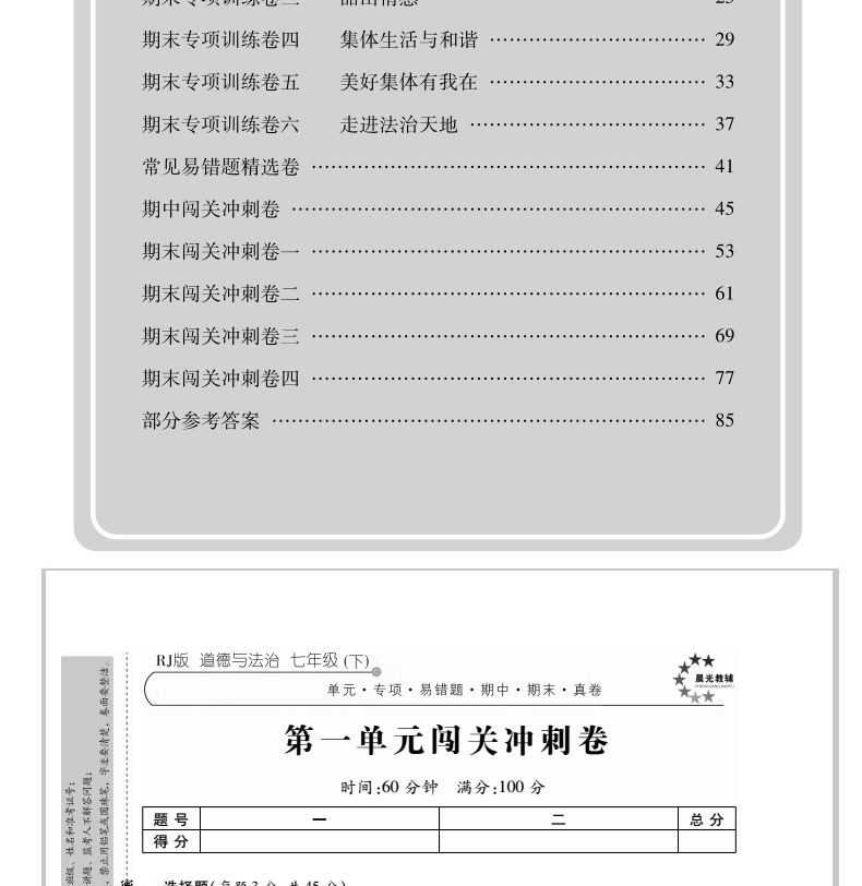 2019七年级下册试卷全套初一人教版7册全能闯关语文数学英语政治历史生物地理政治冲刺卷复习资料书籍