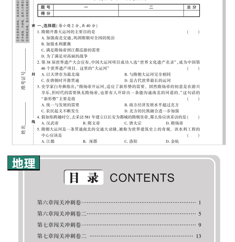 2019七年级下册试卷全套初一人教版7册全能闯关语文数学英语政治历史生物地理政治冲刺卷复习资料书籍