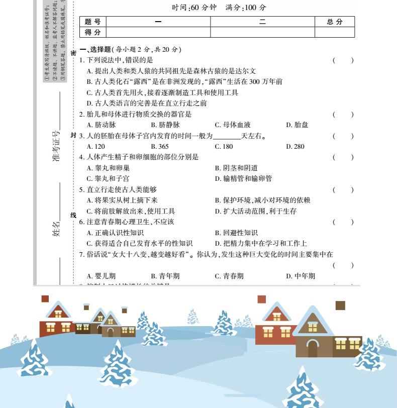 2019七年级下册试卷全套初一人教版7册全能闯关语文数学英语政治历史生物地理政治冲刺卷复习资料书籍