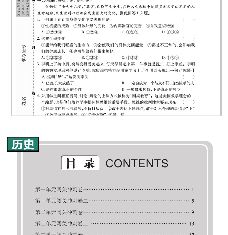 2019七年级下册试卷全套初一人教版7册全能闯关语文数学英语政治历史生物地理政治冲刺卷复习资料书籍