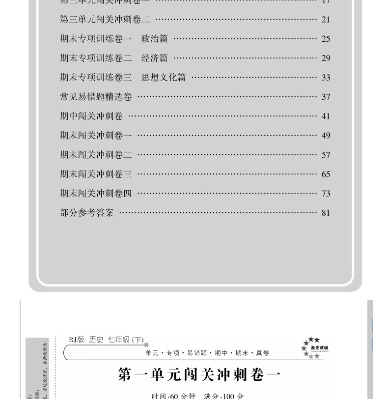 2019七年级下册试卷全套初一人教版7册全能闯关语文数学英语政治历史生物地理政治冲刺卷复习资料书籍