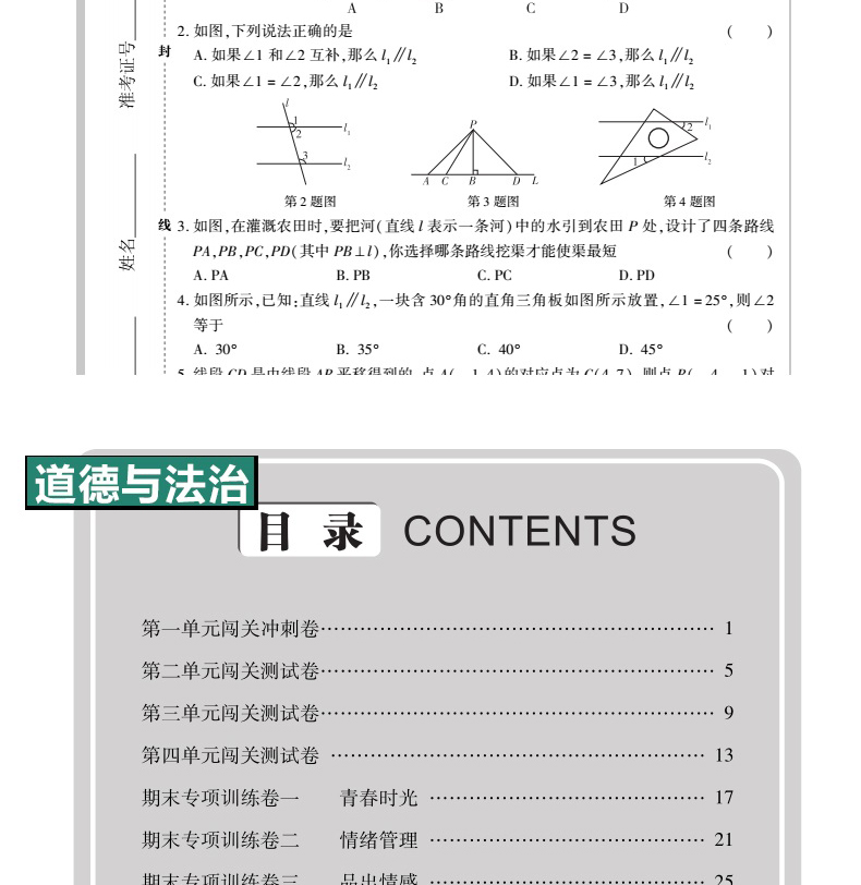 2019七年级下册试卷全套初一人教版7册全能闯关语文数学英语政治历史生物地理政治冲刺卷复习资料书籍