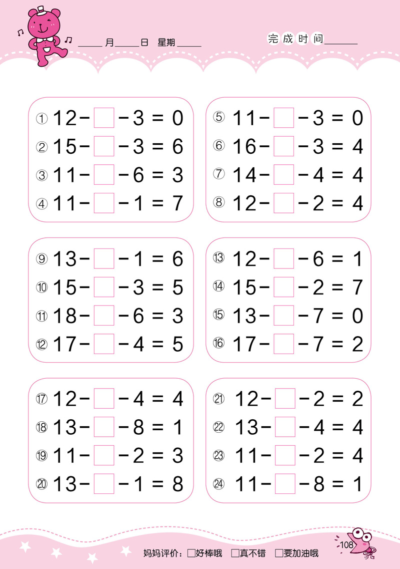 心算天天练全4册36岁幼儿启蒙开发20以内加减法宝宝入园准备全脑开发
