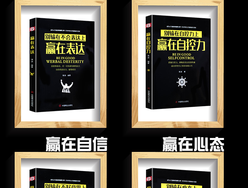 赢在自信心态情绪自控力别输在不会表达上全5册别让不会说话害了你演讲与口才训练人际交往口才励志书籍HD