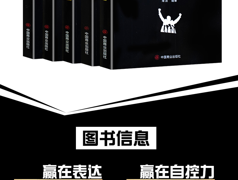 赢在自信心态情绪自控力别输在不会表达上全5册别让不会说话害了你演讲与口才训练人际交往口才励志书籍HD