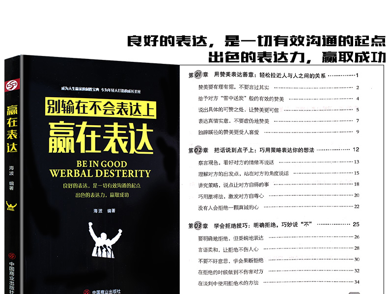 赢在自信心态情绪自控力别输在不会表达上全5册别让不会说话害了你演讲与口才训练人际交往口才励志书籍HD