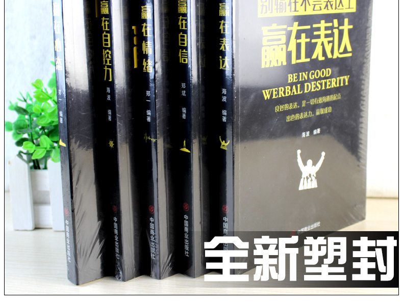 赢在自信心态情绪自控力别输在不会表达上全5册别让不会说话害了你演讲与口才训练人际交往口才励志书籍HD
