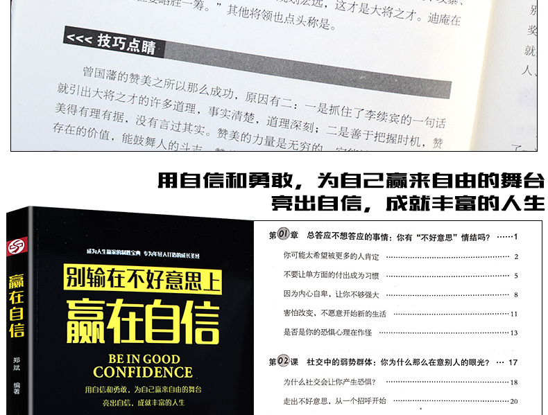赢在自信心态情绪自控力别输在不会表达上全5册别让不会说话害了你演讲与口才训练人际交往口才励志书籍HD