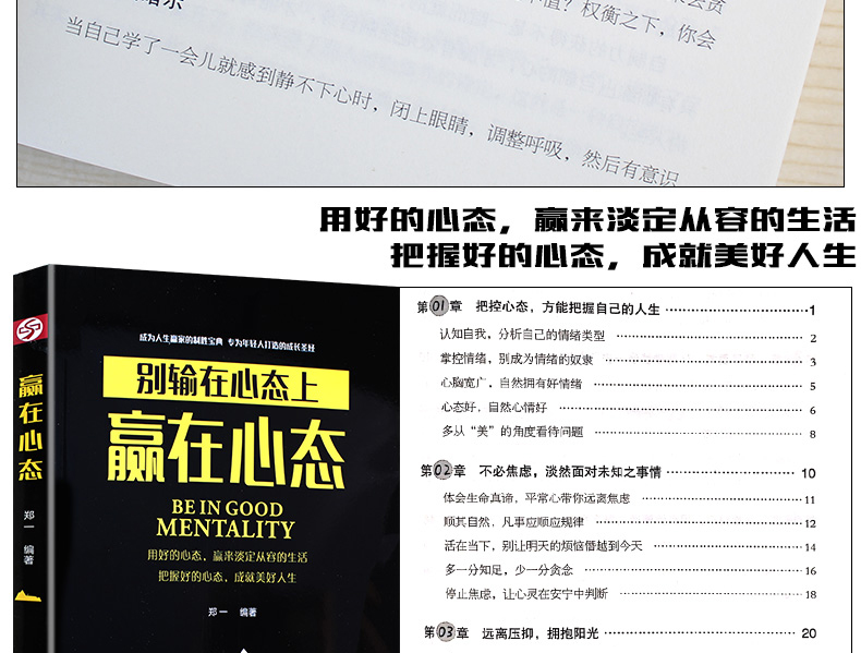 赢在自信心态情绪自控力别输在不会表达上全5册别让不会说话害了你演讲与口才训练人际交往口才励志书籍HD