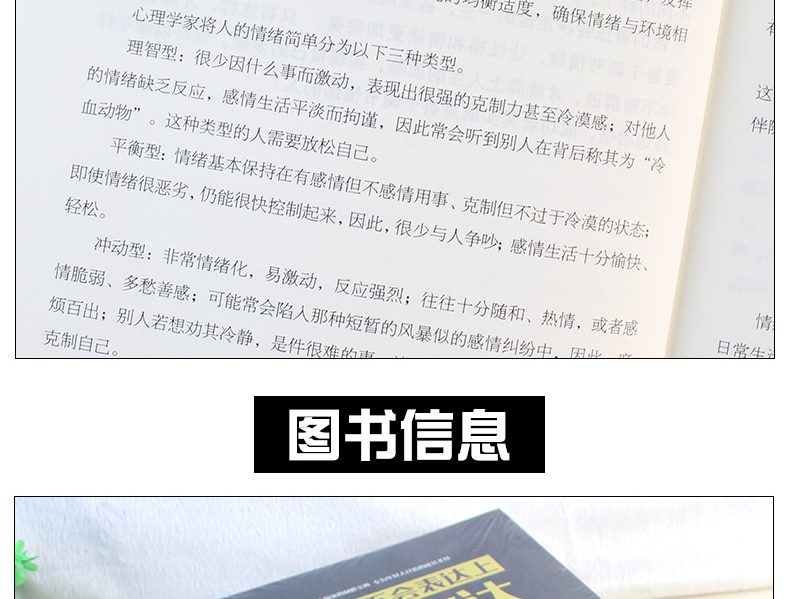 赢在自信心态情绪自控力别输在不会表达上全5册别让不会说话害了你演讲与口才训练人际交往口才励志书籍HD