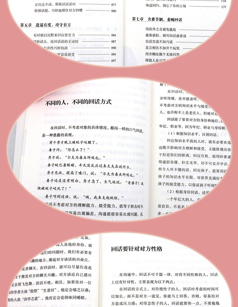 回话的技术高明的说话技巧聪明的回话技术 人际交往幽默沟通学说话生产力好好说话的艺术技巧励志书籍HD