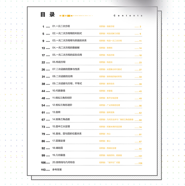 学而思秘籍初中思维创新直通车数学七年级八年级九年级数学三册通用教辅教材资料书籍提升思考探索创新能力