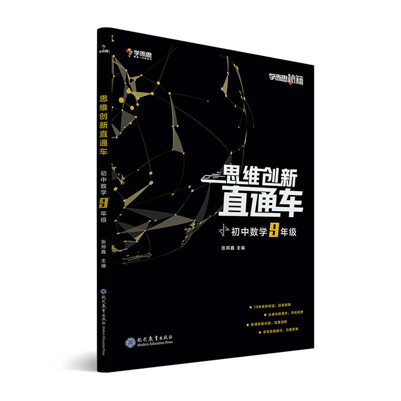 学而思秘籍初中思维创新直通车数学七年级八年级九年级数学三册通用教辅教材资料书籍提升思考探索创新能力