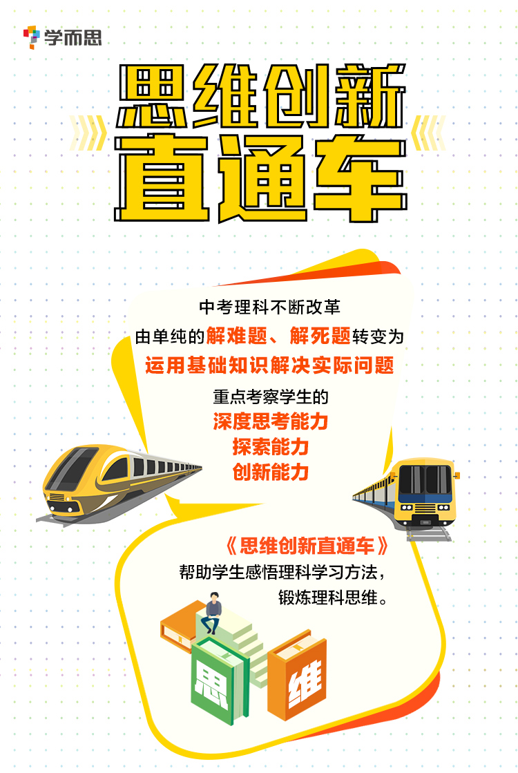 学而思秘籍初中思维创新直通车数学七年级八年级九年级数学三册通用教辅教材资料书籍提升思考探索创新能力