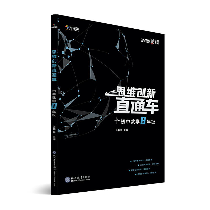 学而思秘籍初中思维创新直通车数学七年级八年级九年级数学三册通用教辅教材资料书籍提升思考探索创新能力