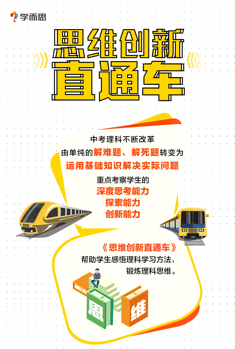 学而思秘籍初中思维创新直通车数学七年级八年级九年级数学三册通用教辅教材资料书籍提升思考探索创新能力