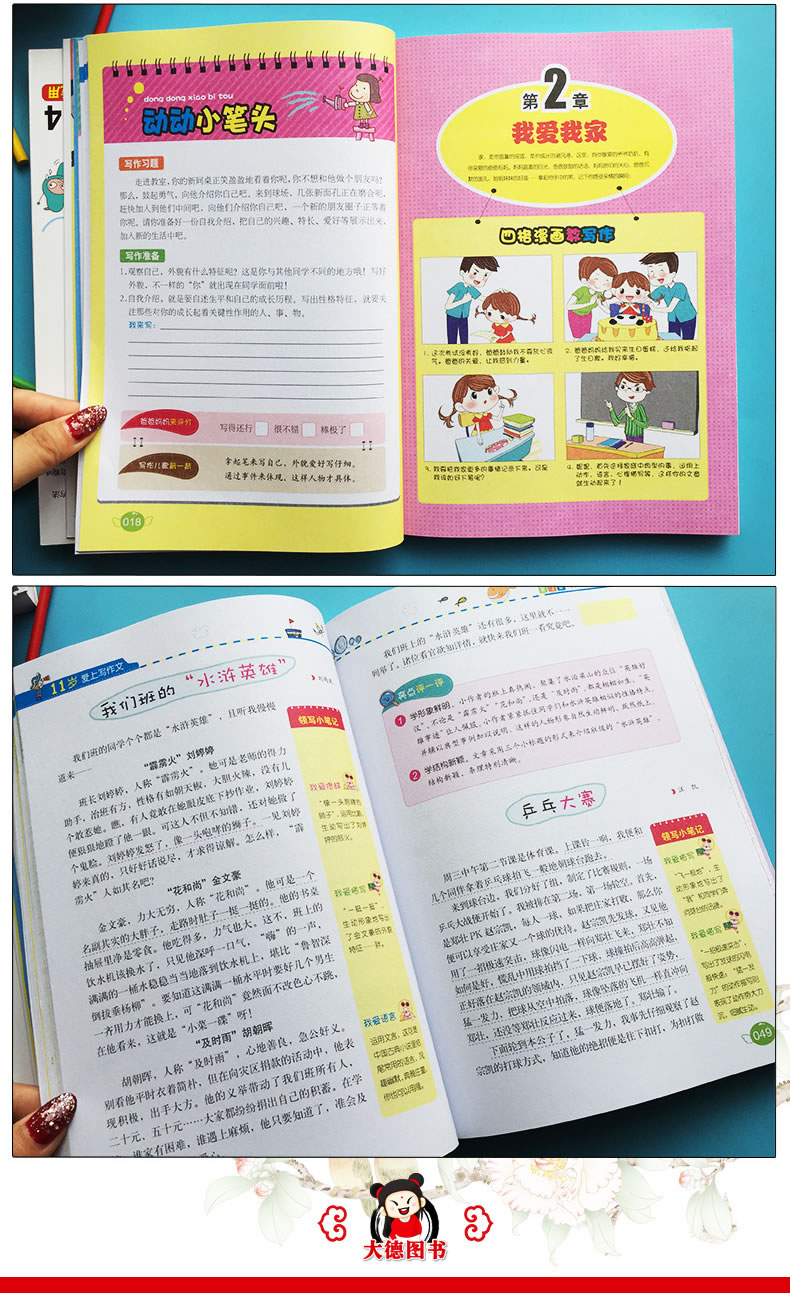 小學五六年級11歲愛上寫作文作文600字2冊小升初作文書優秀作文最新版