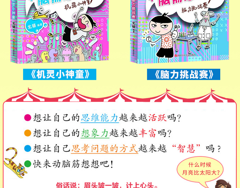 【6-12岁】米小圈脑筋急转弯 漫画成语全集全套4册适合一二三年级必读课外书籍谜语益智游戏