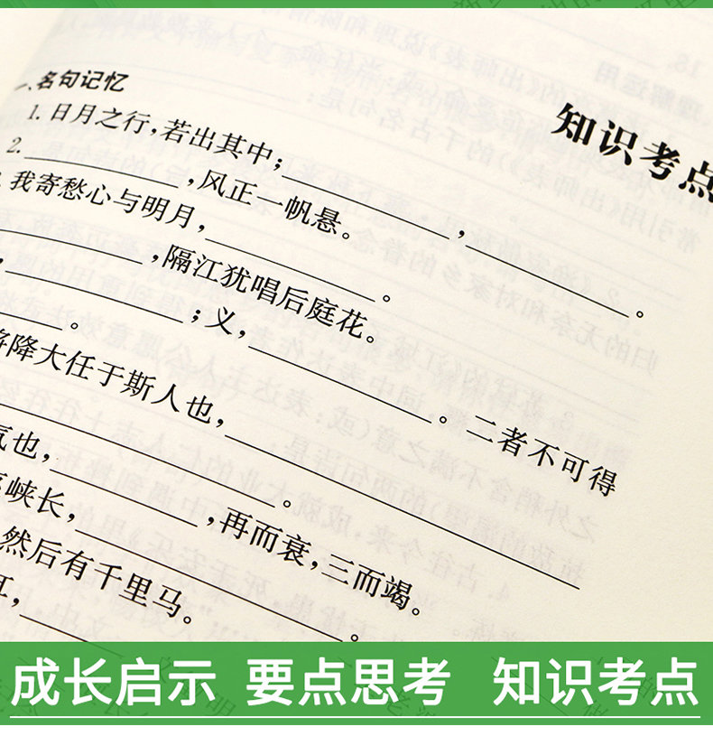 中小学生必备古诗文61篇+必背古诗词75首2册3456年级语文无障碍阅读小学生必背古诗词70+80首