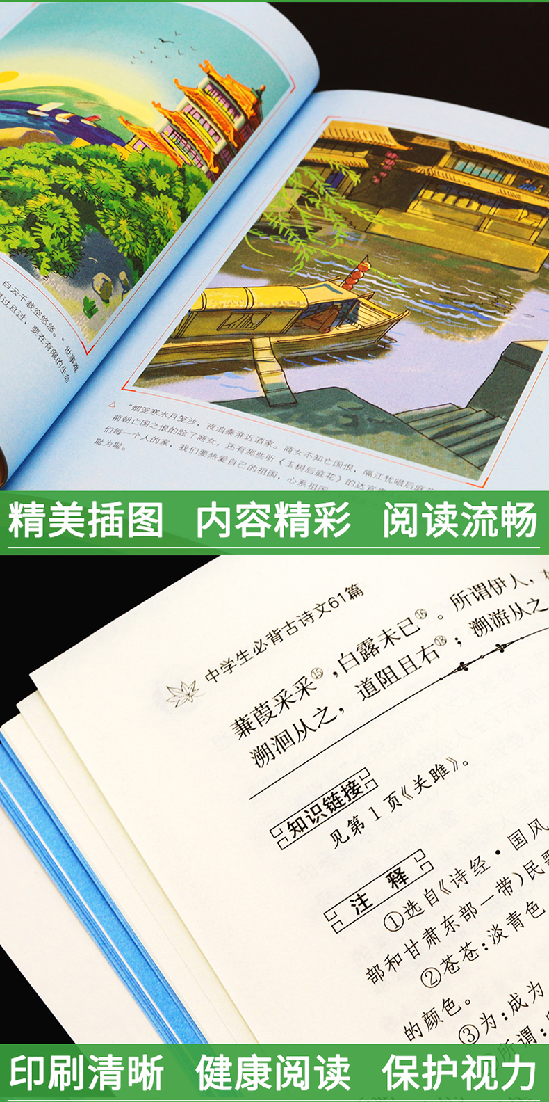 中小学生必备古诗文61篇+必背古诗词75首2册3456年级语文无障碍阅读小学生必背古诗词70+80首