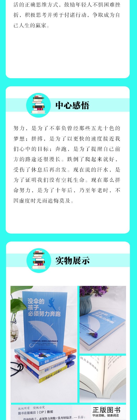没伞的孩子必须努力奔跑你不努力谁也给不了你想要的生活青春励志心灵鸡汤书籍女性提升自己修身养性书籍HD