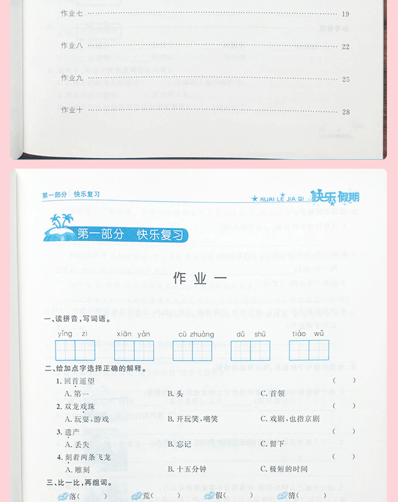 2020黄冈暑假快乐假期三3年级数学语文2基础复习强化提高同步训练暑假衔接三升四年级预习培优练习