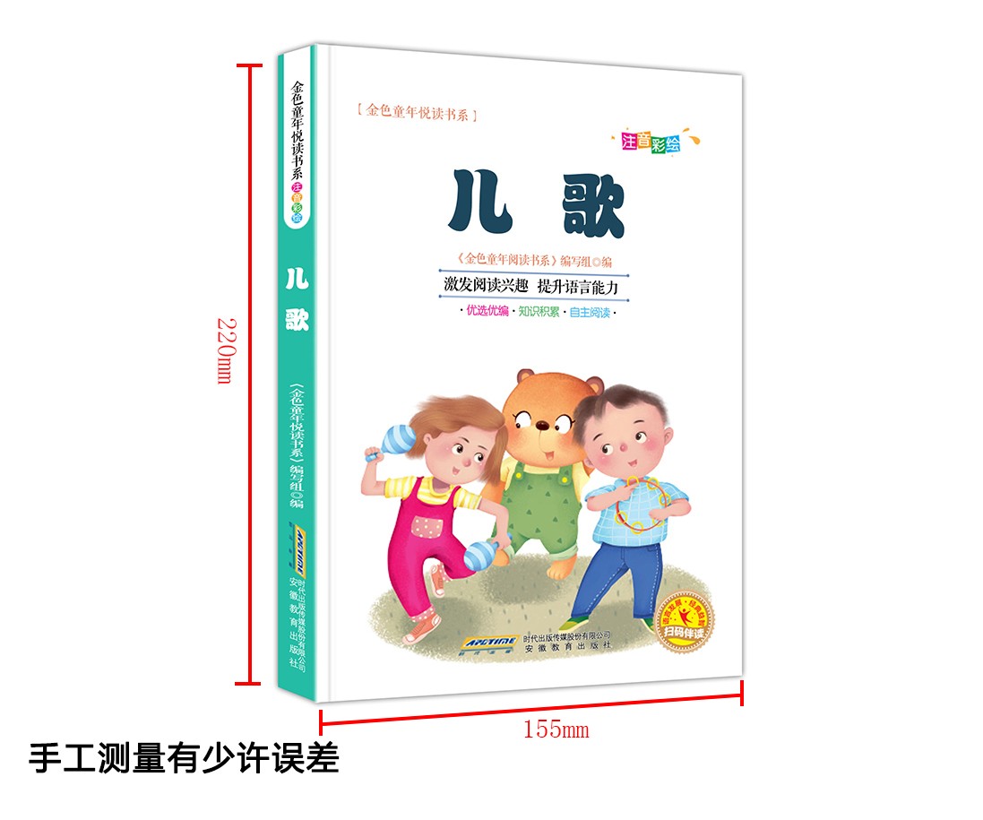 儿歌彩图注音版有声伴读金色童年悦读书系6-12周岁小学生课外阅读书班主任推荐图书儿童文学书籍HD