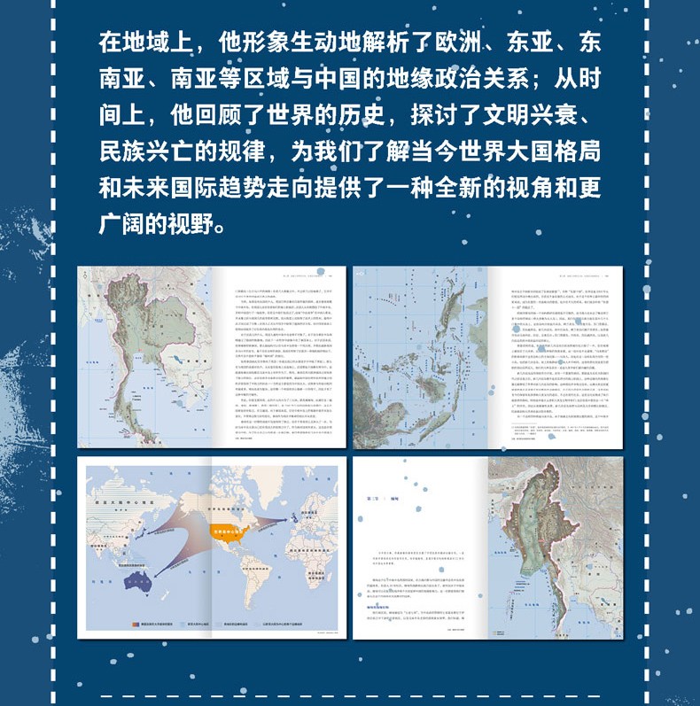 全景地理 谁在世界中心温骏轩著地缘看世界地图会说话系列地缘政治书洞悉未来十年亚太地区战略博弈格局书籍