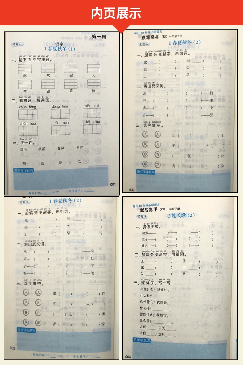 2019版默写高手一年级下册小学语文默写高手人教版1年级下册默写高手拼音生字词语段语句段默写书籍HD