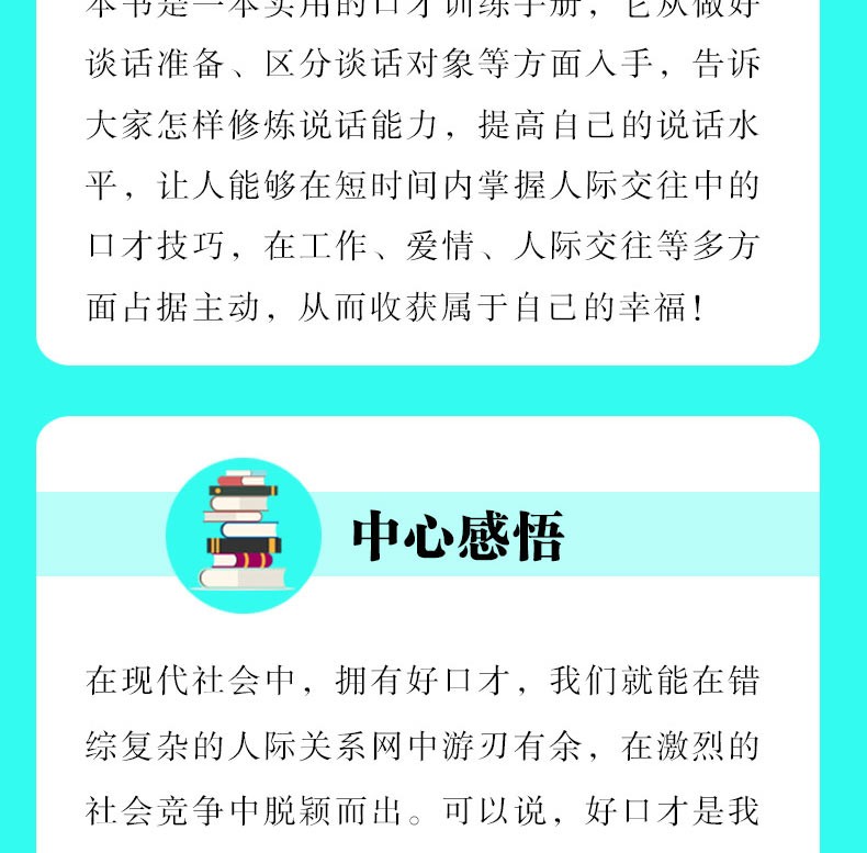 一开口就让人喜欢你沟通技巧说话的艺术人际关系交往职场社交销售谈判辩论成功提高情商自我实现励志书籍HD