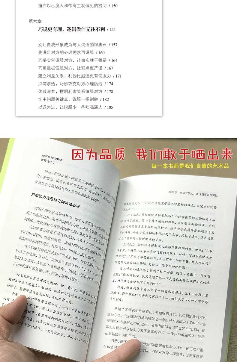 逻辑说服力 说话技巧谈判 高效沟通如何有逻辑的说服他人口才训练类人际交往职场交际成功励志书籍HD