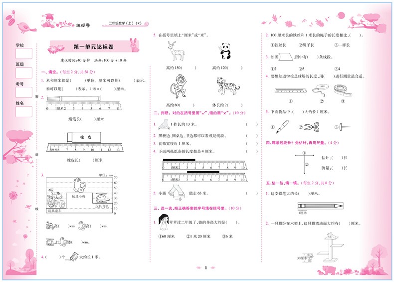 2020秋新版黄冈小状元二年级上册作业本达标卷口算速算5册人教版R2年级上册教材同步专项思维训练练习 语数达标卷+语数作业本