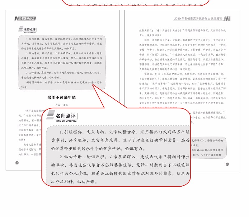 高考作文大全2020年度高考满分作文新五年2本高中生论点论据论证作文素材班主任推荐的辅导书籍