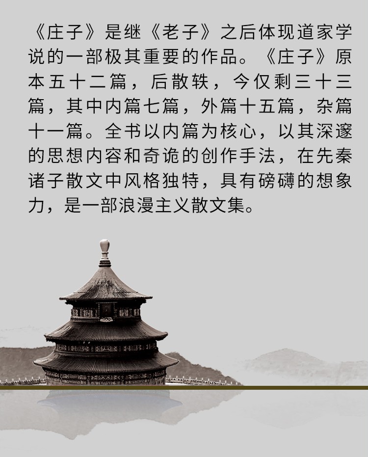 庄子中华国学经典精粹双色版原文注释译文品读经典古学通晓古今智慧国学人生智慧文学经典文学书籍HD