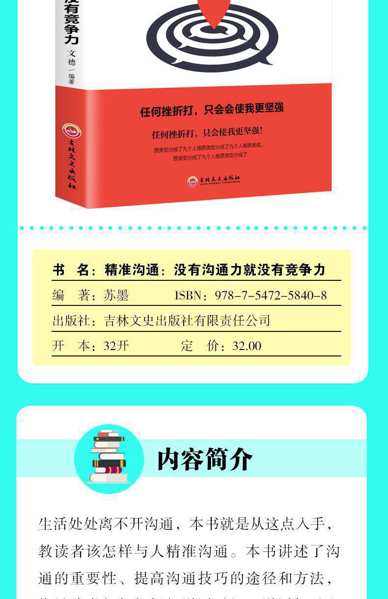 精准沟通没有沟通力就没有竞争力把话说到点子上口才训练说话技巧想说的别输在不会表达上高情商励志书籍HD