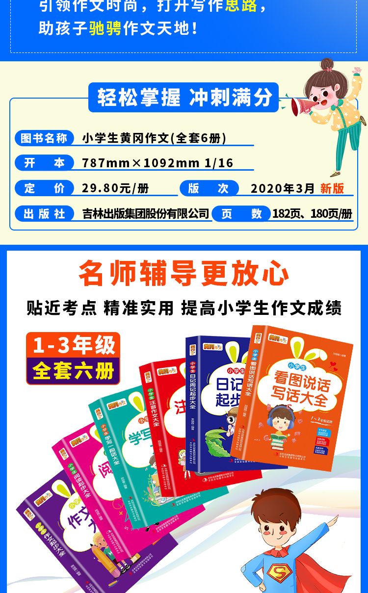 小学生看图注音写话周记素材起步黄冈作文有技巧范文赏析点评好句好段从零开始小学生一二三年级作文书籍HD