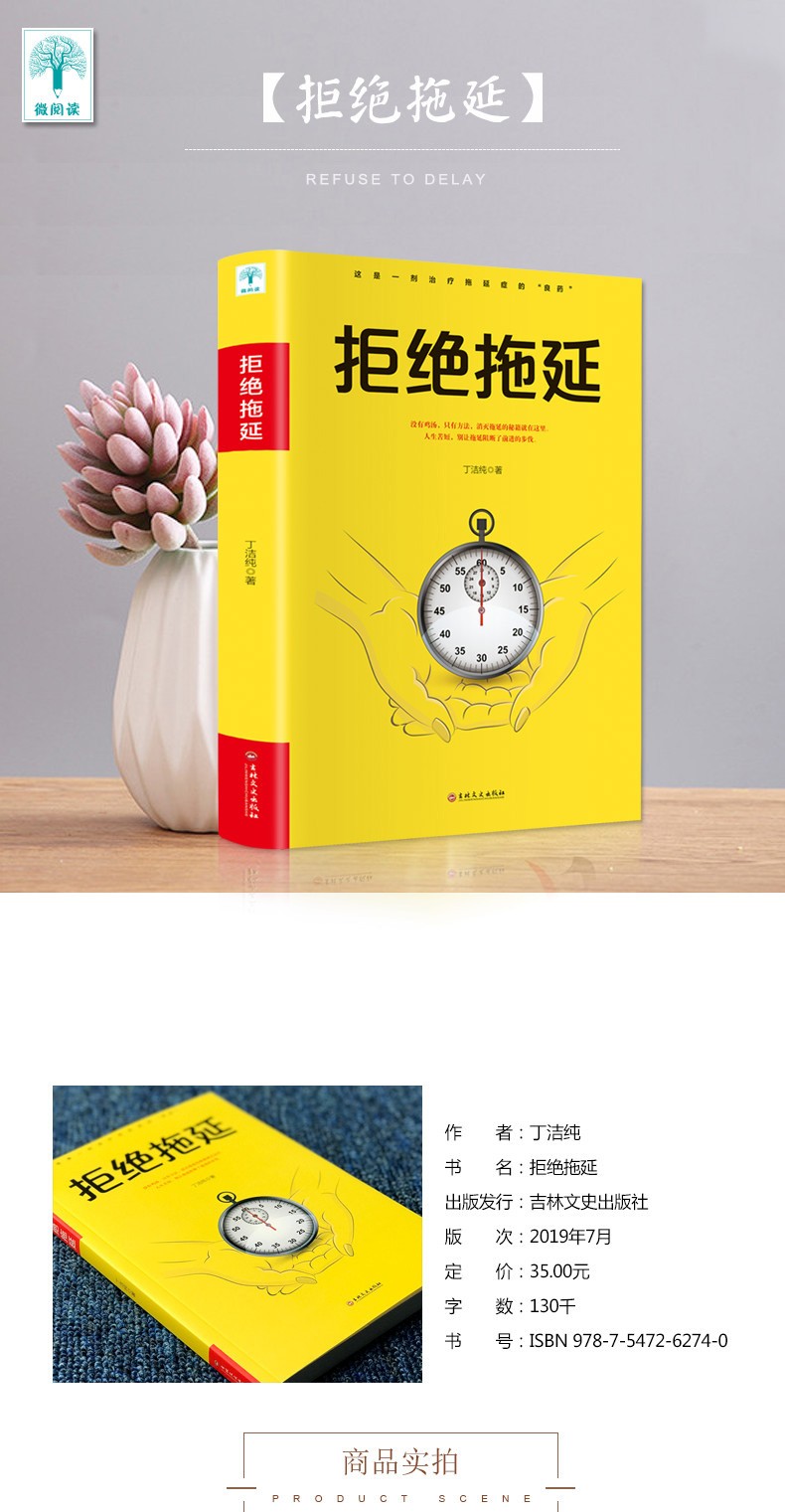 拒绝拖延症如何改变习惯手把手教你改变的习惯自我成长书成功励志书性格习惯高效利用时间改掉拖延症书籍HD